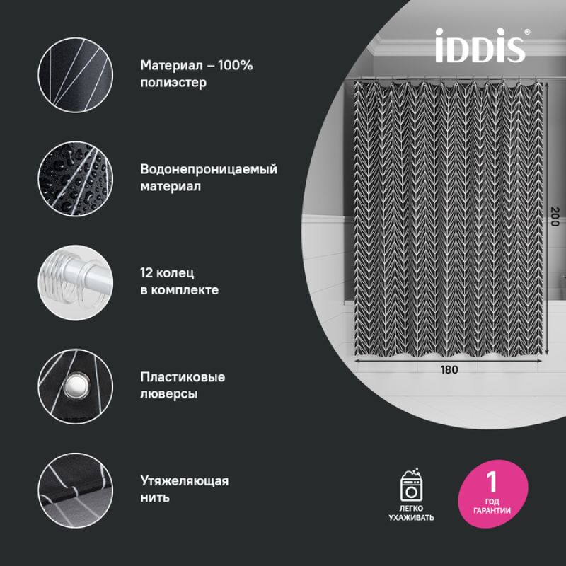 Штора для ванны Iddis Base 180х200 BB05P18i11 Черная