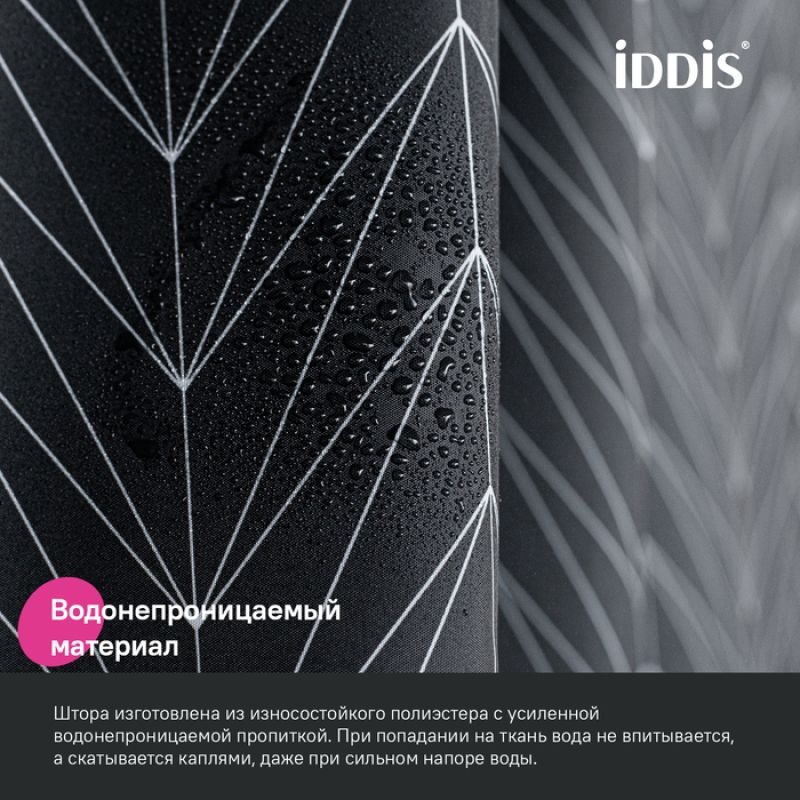 Штора для ванны Iddis Base 180х200 BB05P18i11 Черная