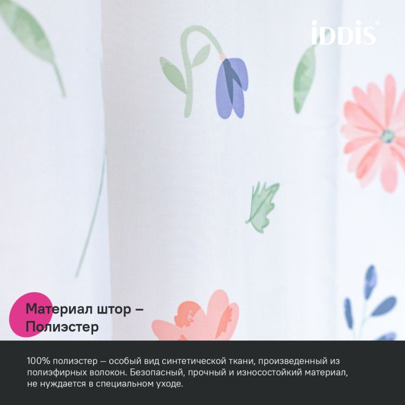 Штора для ванны Iddis Base 180х200 BF01P18i11 Белая
