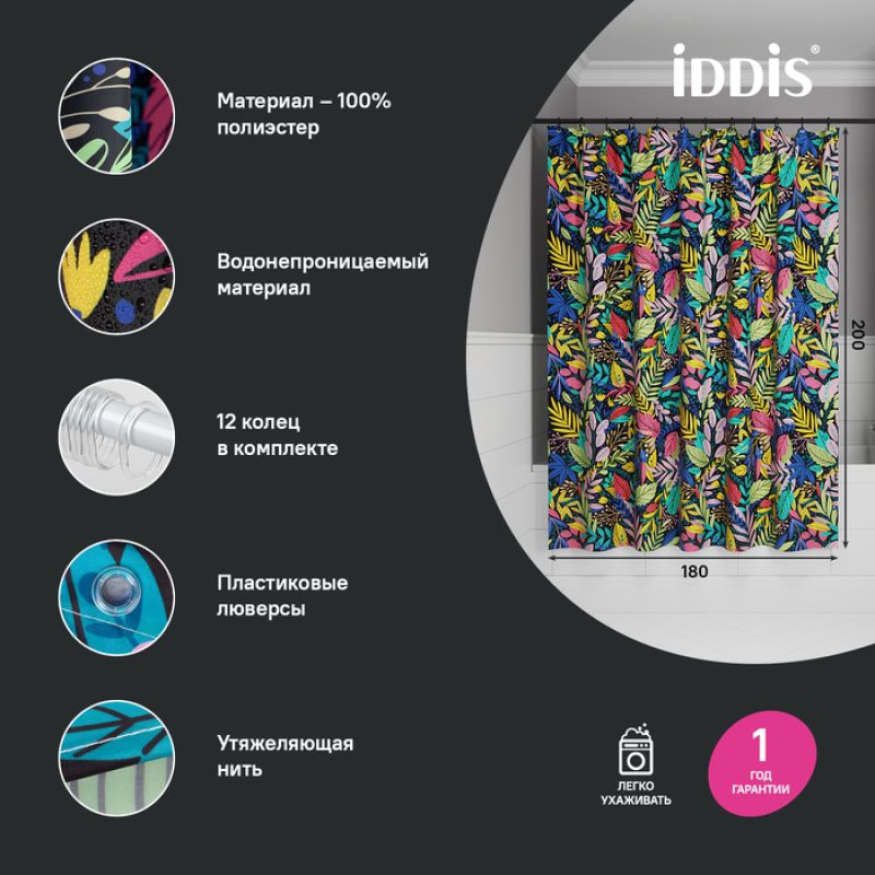 Штора для ванны Iddis Base 180х200 BF03P18i11 разноцветная