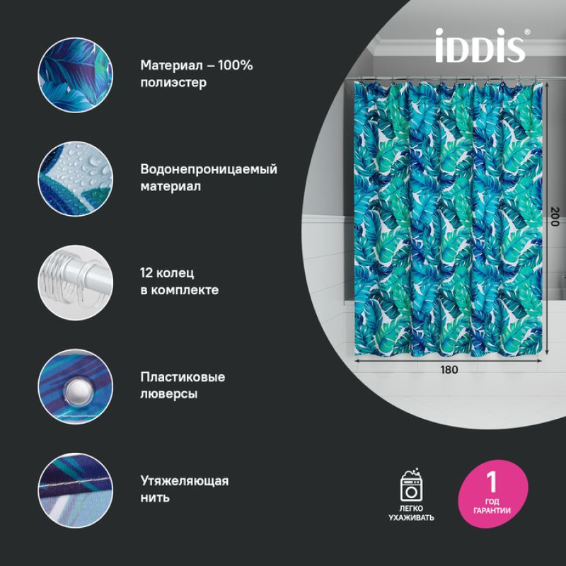 Штора для ванны Iddis Base 180х200 BF05P18i11 Зеленая Синяя