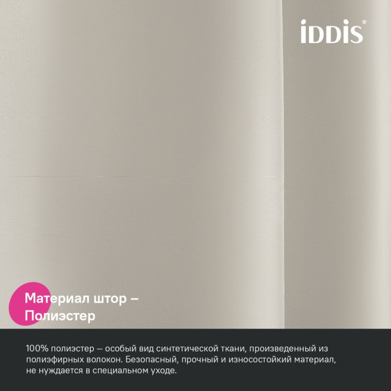 Штора для ванны Iddis Base 180х200 BS02P18i11 Бежевая