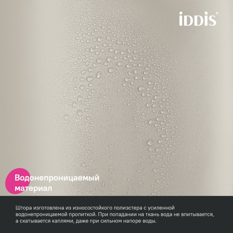 Штора для ванны Iddis Base 180х200 BS02P18i11 Бежевая