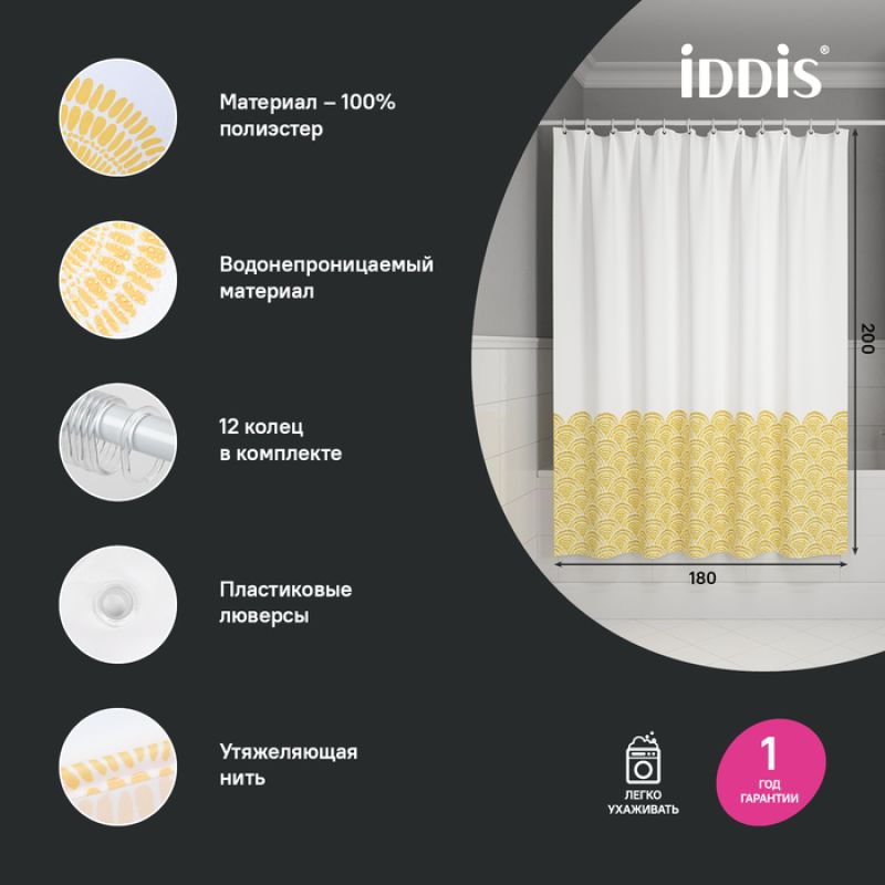 Штора для ванны Iddis Base 180х200 BW02P18i11 Белая Желтая