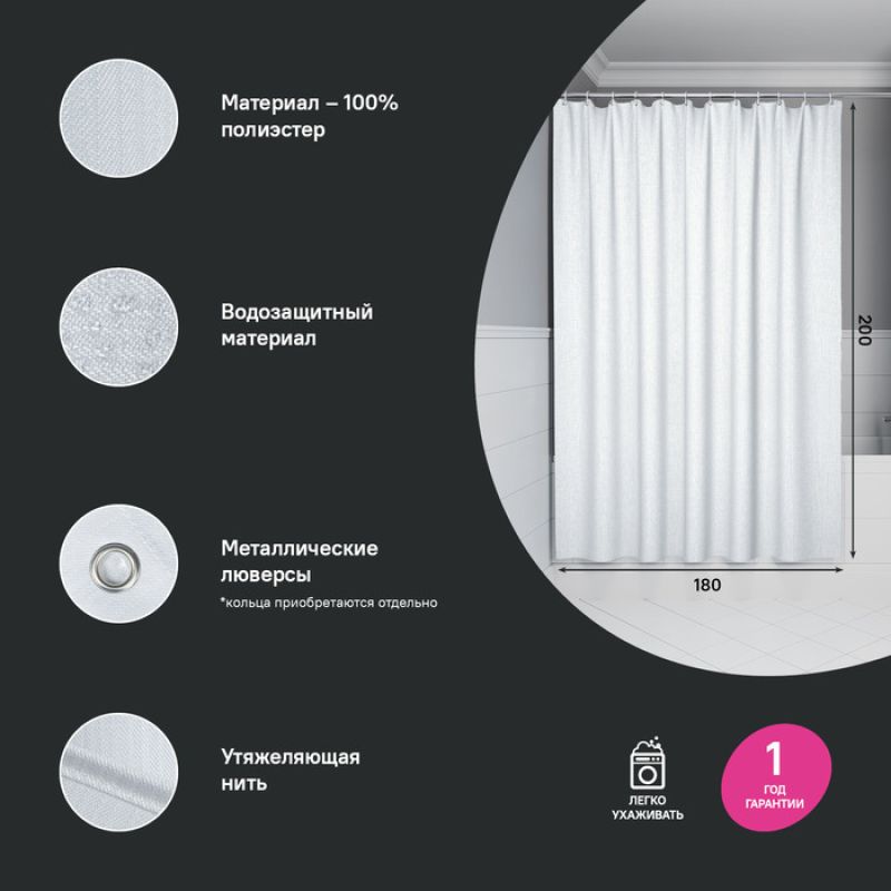 Штора для ванной, 200х180 см, Полиэстер, белый, IDDIS, DL01P18i11