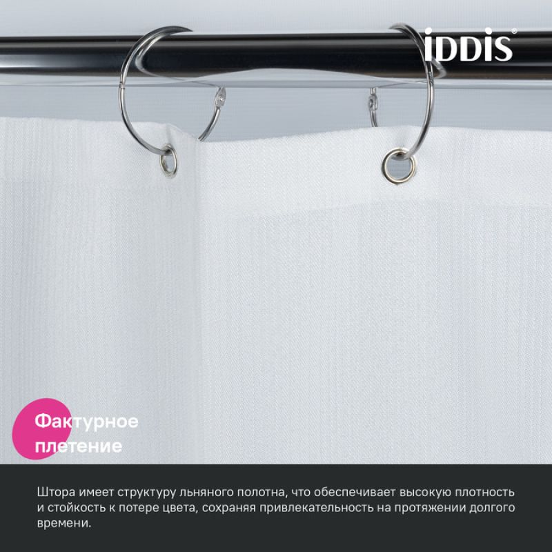 Штора для ванной, 200х180 см, Полиэстер, белый, IDDIS, DL01P18i11