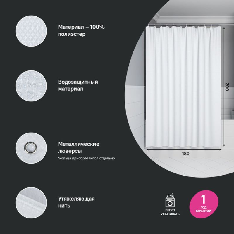 Штора для ванной, 200х180 см, Полиэстер, белый, IDDIS, DW01P18i11