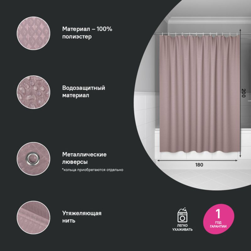 Штора для ванной, 200х180 см, Полиэстер, розовый, IDDIS, DW04P18i11