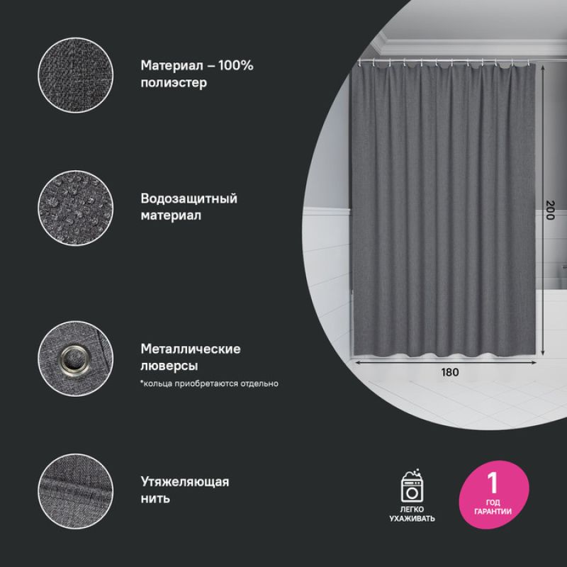 Штора для ванной, 200х180 см, Полиэстер, серый, IDDIS, DL03P18i11