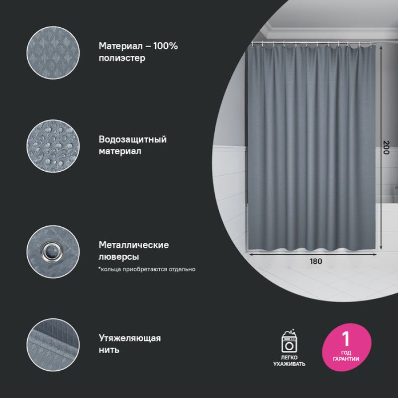 Штора для ванной, 200х180 см, Полиэстер, серый, IDDIS, DW03P18i11