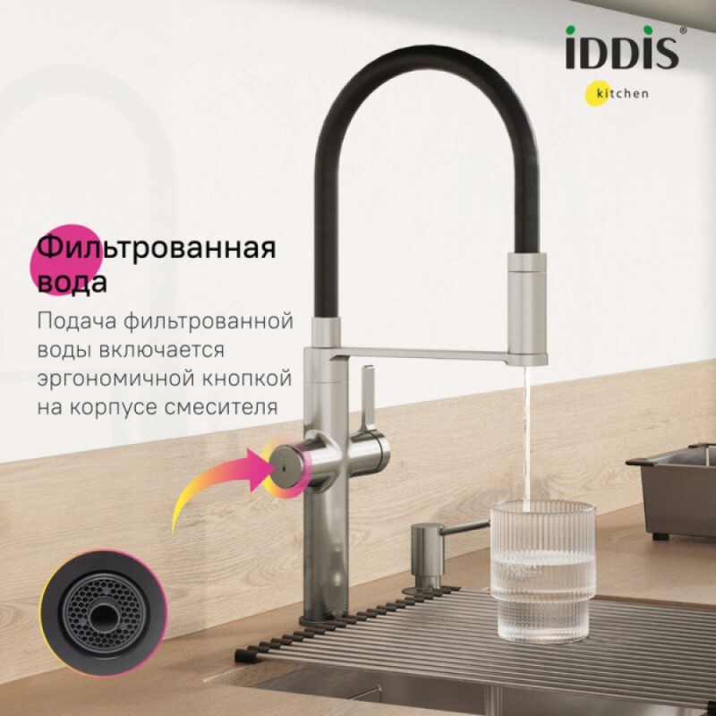 Смеситель для кухонной мойки Iddis Ikon IKNBNFFi05, PVD-покрытие, излив гибкий, с подключением к фильтру, сатин