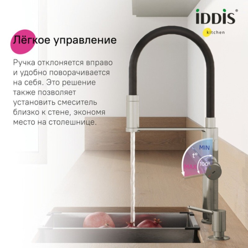 Смеситель для кухонной мойки Iddis Ikon IKNBNFFi05, PVD-покрытие, излив гибкий, с подключением к фильтру, сатин