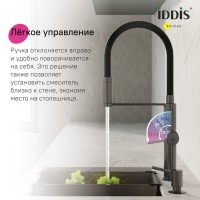Смеситель для кухонной мойки Iddis Ikon IKNGMFFi05, PVD-покрытие, излив гибкий, с подключением к фильтру, графит матовый