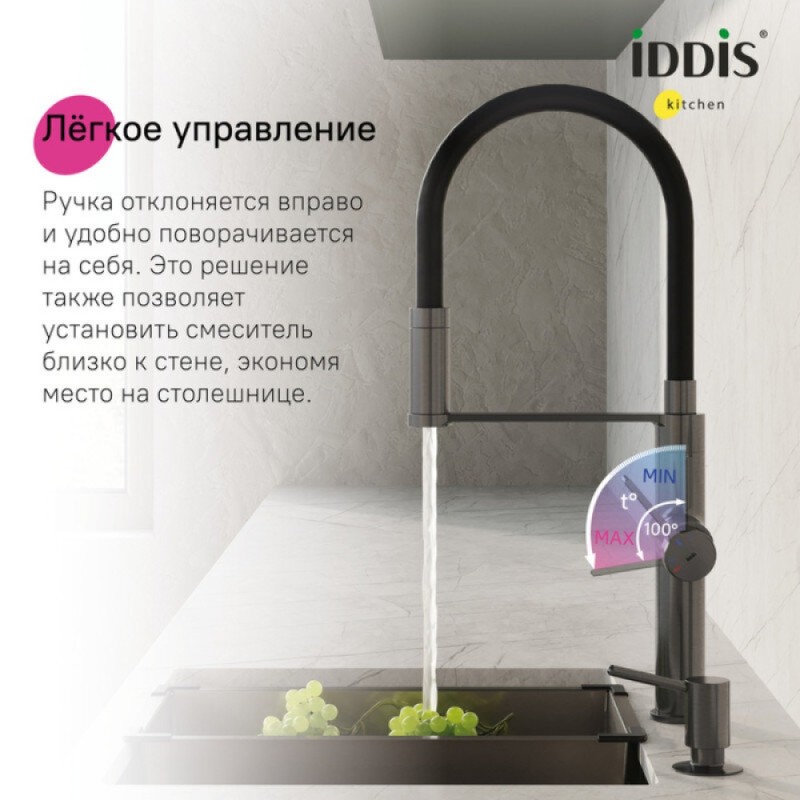 Смеситель для кухонной мойки Iddis Ikon IKNGMFFi05, PVD-покрытие, излив гибкий, с подключением к фильтру, графит матовый