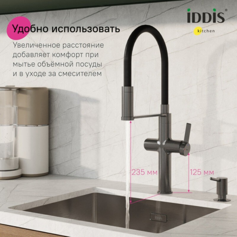 Смеситель для кухонной мойки Iddis Ikon IKNGMFFi05, PVD-покрытие, излив гибкий, с подключением к фильтру, графит матовый