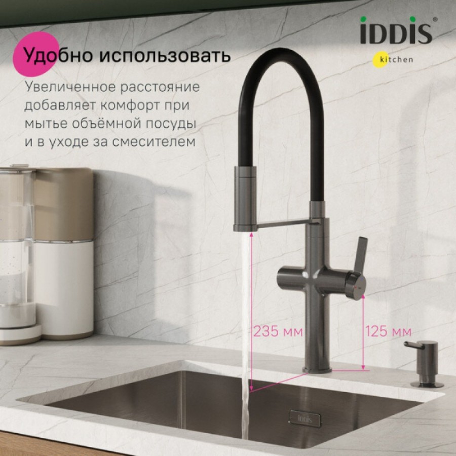 Смеситель для кухонной мойки Iddis Ikon IKNGMFFi05, PVD-покрытие, излив гибкий, с подключением к фильтру, графит матовый