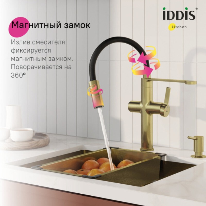 Смеситель для кухонной мойки Iddis Ikon IKNMGFFi05, PVD-покрытие, излив гибкий, с подключением к фильтру, золото матовое