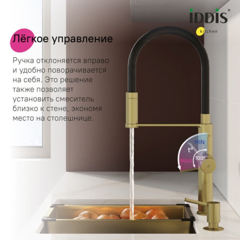 Смеситель для кухонной мойки Iddis Ikon IKNMGFFi05, PVD-покрытие, излив гибкий, с подключением к фильтру, золото матовое