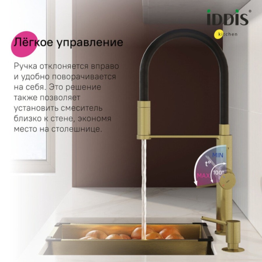 Смеситель для кухонной мойки Iddis Ikon IKNMGFFi05, PVD-покрытие, излив гибкий, с подключением к фильтру, золото матовое