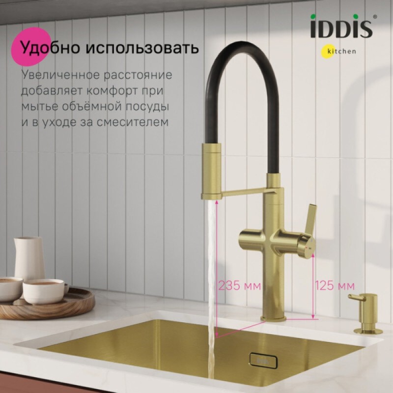 Смеситель для кухонной мойки Iddis Ikon IKNMGFFi05, PVD-покрытие, излив гибкий, с подключением к фильтру, золото матовое