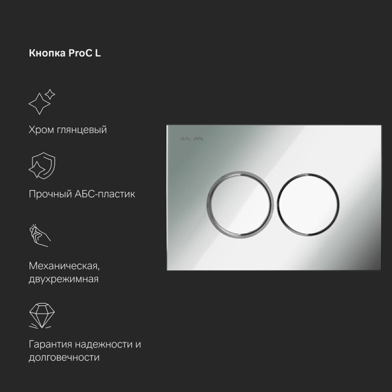 Инсталляция Am.Pm MasterFit, IS100151.741701, унитаз безободковый Sense, крышка-сиденье микролифт, клавиша хром