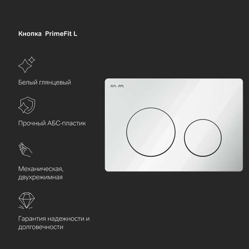 Инсталляция Am.Pm PrimeFit, I012709.0138, унитаз безободковый Func, крышка-сиденье микролифт, клавиша белая глянцевая