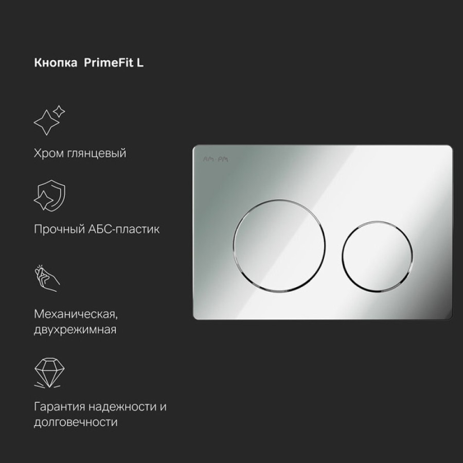 Инсталляция Am.Pm PrimeFit, IS90151.741701, унитаз безободковый Sense, крышка-сиденье микролифт, клавиша хром