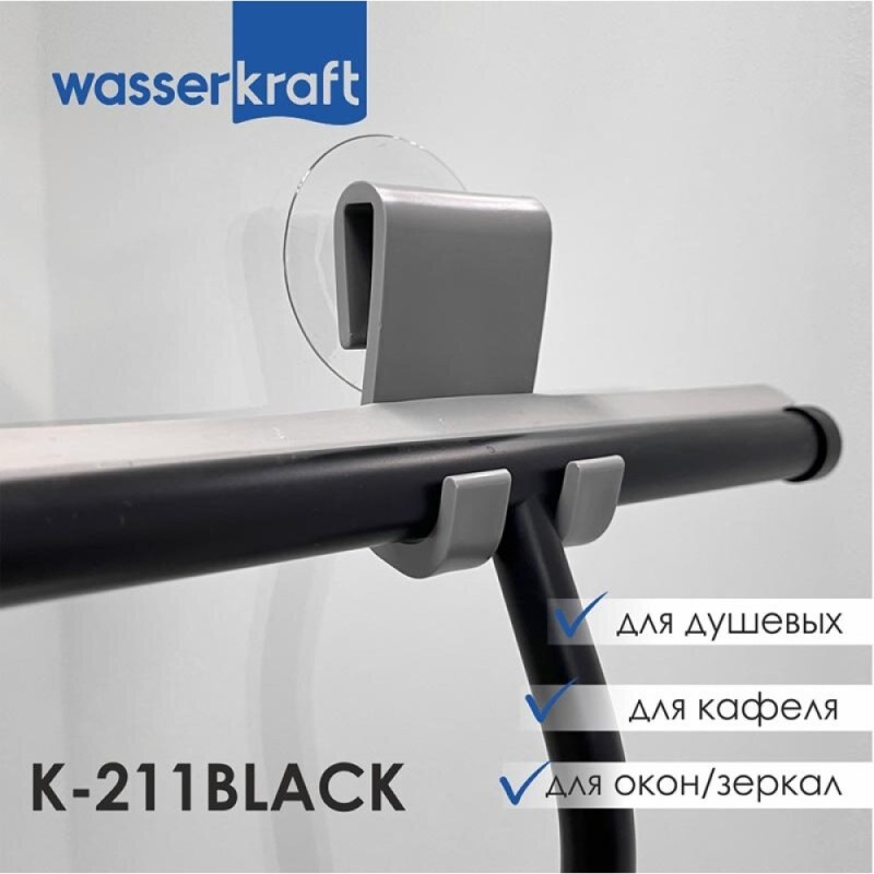Скребок для душевой кабины WasserKRAFT Серия К, черный матовый/серый, K-211B