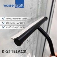 Скребок для душевой кабины WasserKRAFT Серия К, черный матовый/серый, K-211B