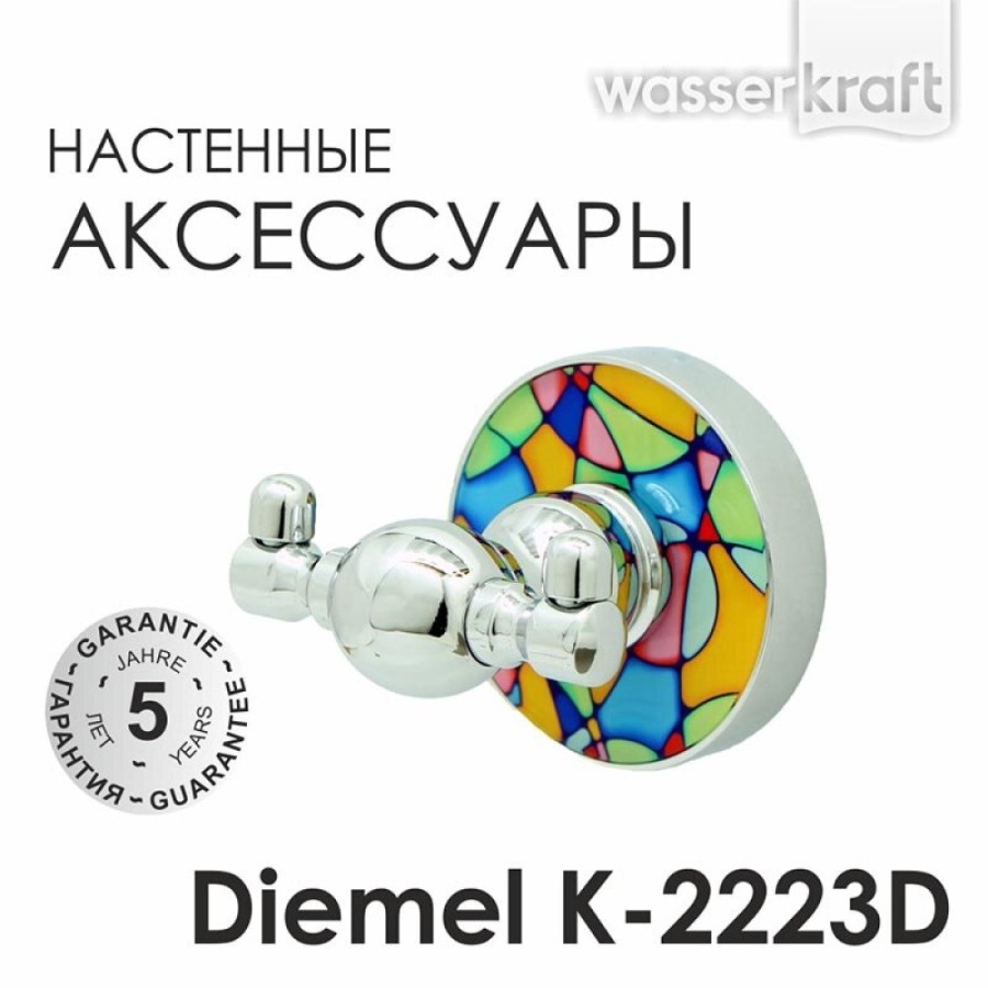 Крючок двойной WasserKRAFT Diemel, Diemel K-2223D, хром
