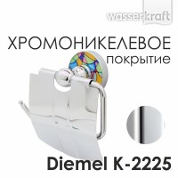 Держатель туалетной бумаги WasserKRAFT Diemel, с крышкой, Diemel K-2225, хром