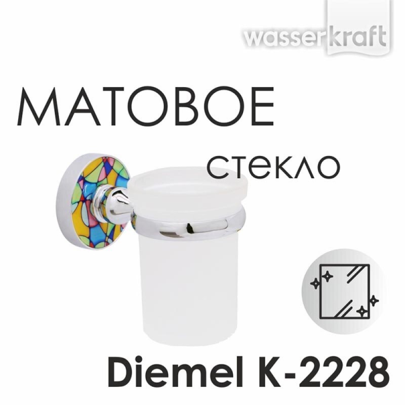 Стакан с держателем WasserKRAFT Diemel, Diemel K-2228, хром/белый
