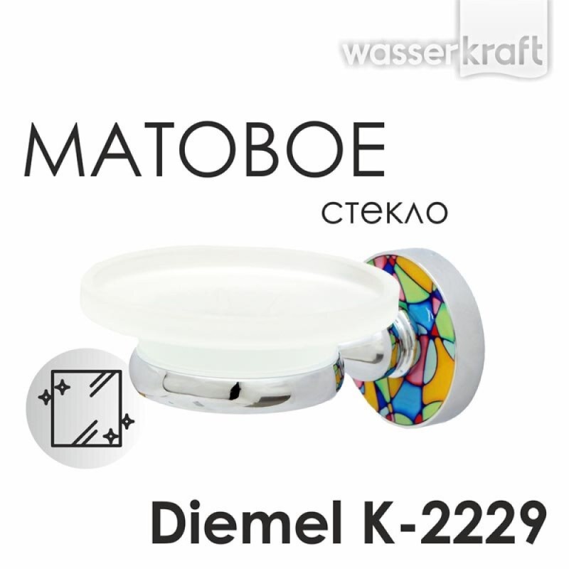 Мыльница с держателем WasserKRAFT Diemel, Diemel K-2229, хром/белый