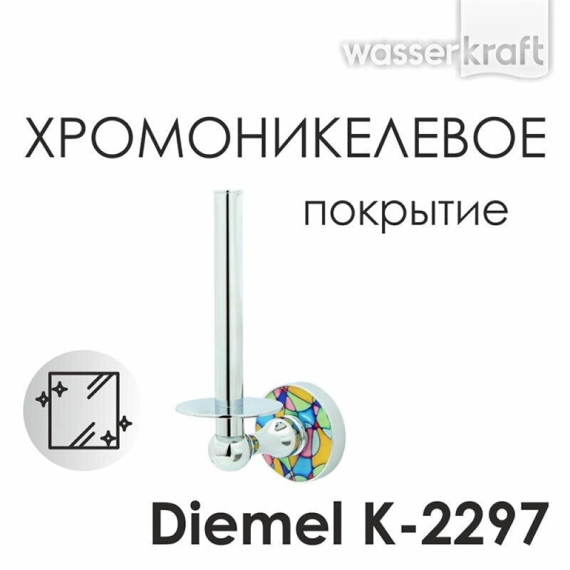Держатель туалетной бумаги WasserKRAFT Diemel, Diemel K-2297, хром