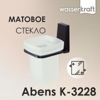 Стакан для щеток с держателем WasserKRAFT Abens K-3228, черный/белый
