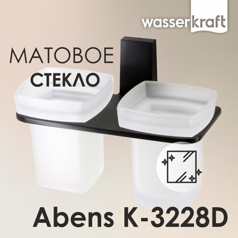Стакан для щеток двойной с держателем WasserKRAFT Abens K-3228D, черный/белый