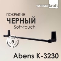 Полотенцедержатель WasserKRAFT Abens K-3230, 63.5 см, черный