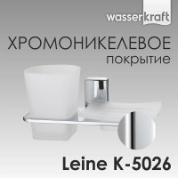 Держатель стакана и мыльницы WasserKRAFT Leine, K-5026, хром