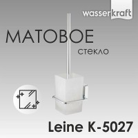 Ершик подвесной WasserKRAFT Leine, K-5027, хром