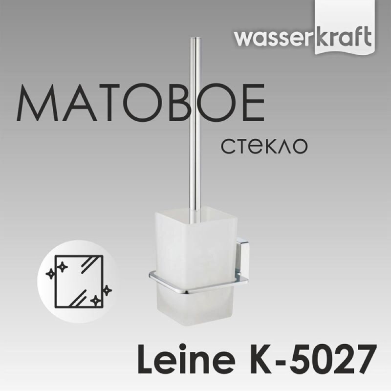 Ершик подвесной WasserKRAFT Leine, K-5027, хром