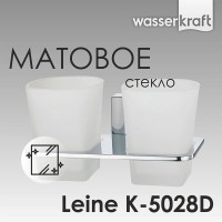 Стакан для щеток с держателем WasserKRAFT Leine, K-5028D, хром