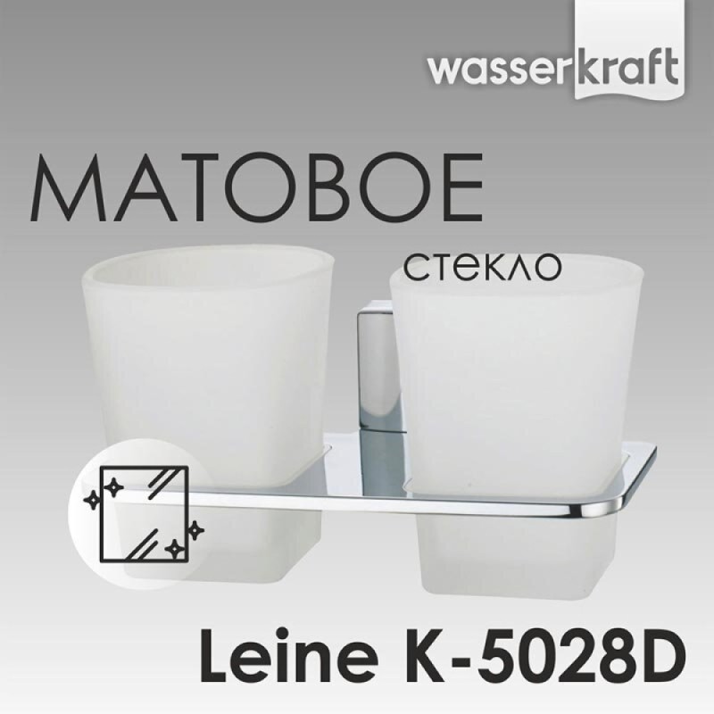 Стакан для щеток с держателем WasserKRAFT Leine, K-5028D, хром