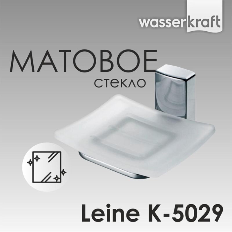 Мыльница с держателем WasserKRAFT Leine, K-5029, хром