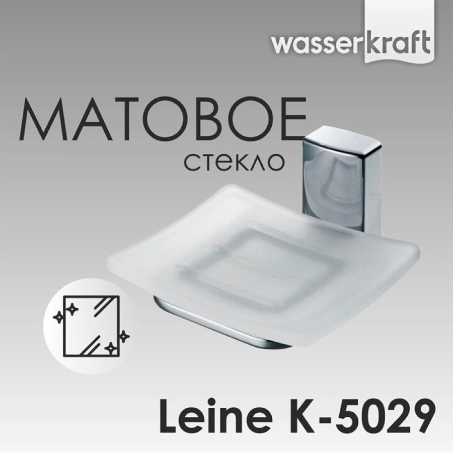 Мыльница с держателем WasserKRAFT Leine, K-5029, хром