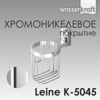 Держатель для освежителя воздуха WasserKRAFT Leine, K-5045, хром