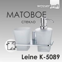 Держатель стакана и дозатора WasserKRAFT Leine, K-5089, хром