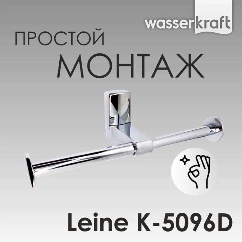 Держатель для туалетной бумаги WasserKRAFT Leine, двойной, 25 см, хром, K-5096D