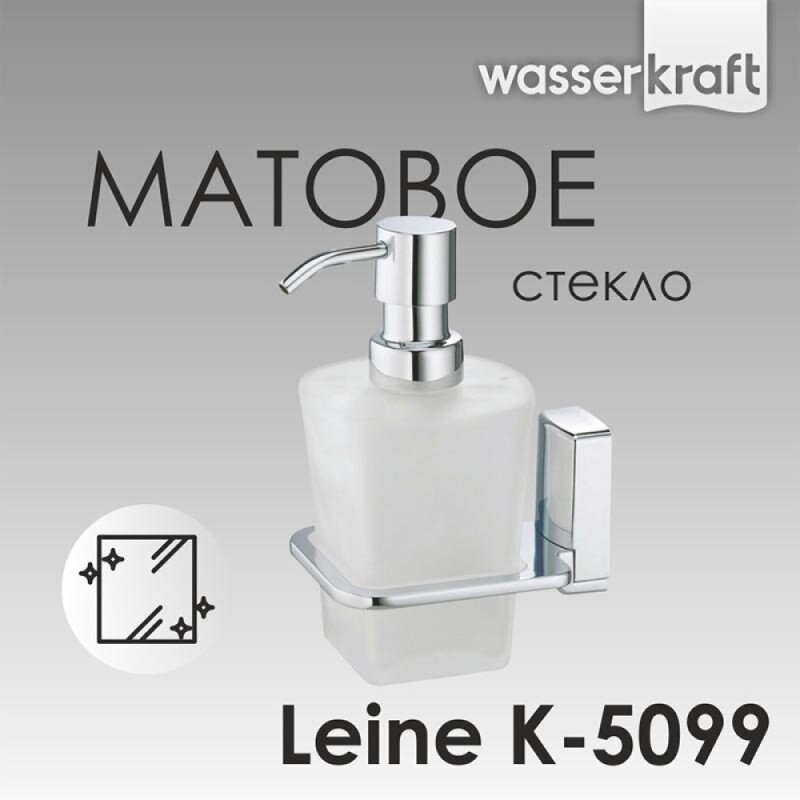 Дозатор с держателем WasserKRAFT Leine, K-5099, хром