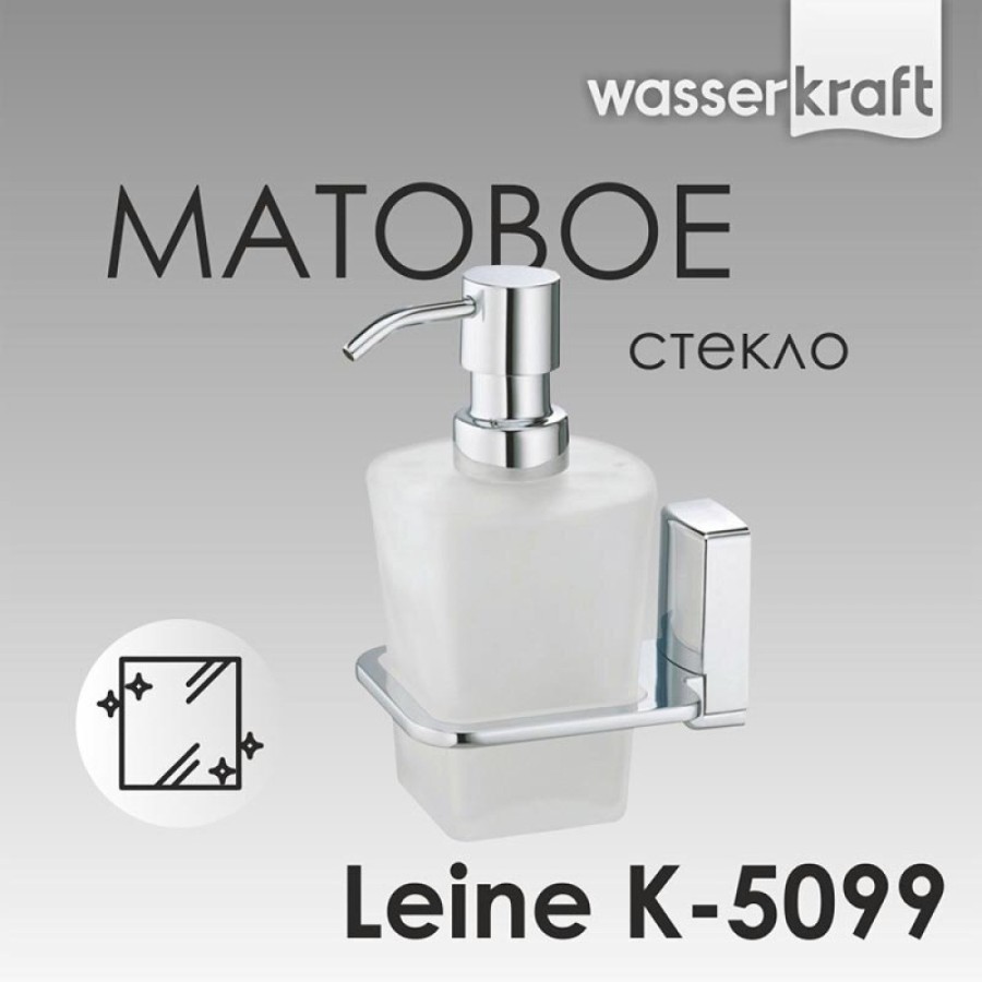 Дозатор с держателем WasserKRAFT Leine, K-5099, хром