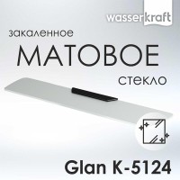 Полка стеклянная WasserKRAFT Glan, PVD - покрытие, черный глянец, K-5124
